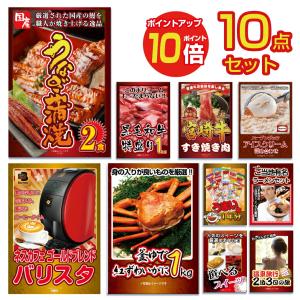 「ポイント10倍」 景品 セット 10点 パネル 目録 ゴルフ コンペ 国産 うなぎ バリスタ カニ 和牛 ラーメン 結婚式 披露宴 二次会 ビンゴ｜keihin-paradise