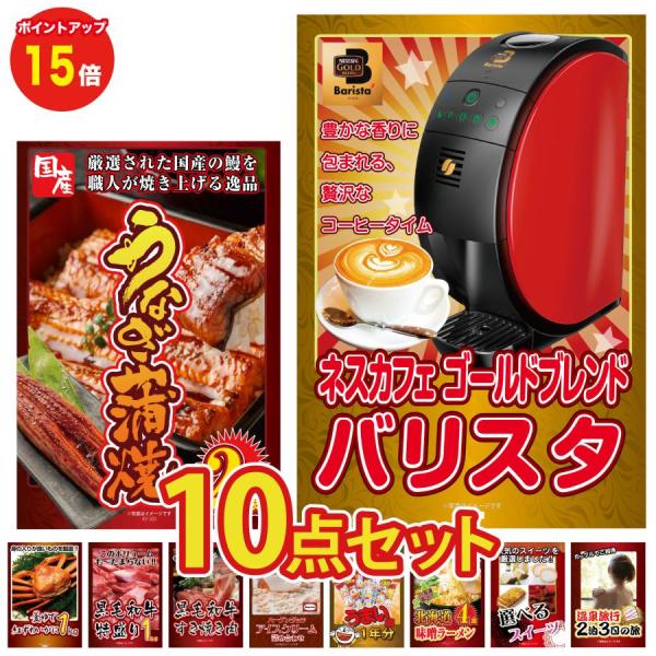 景品 セット 目録 パネル ポイント15倍10点 うなぎ ウナギ 家電 かに カニ  結婚式 二次会...
