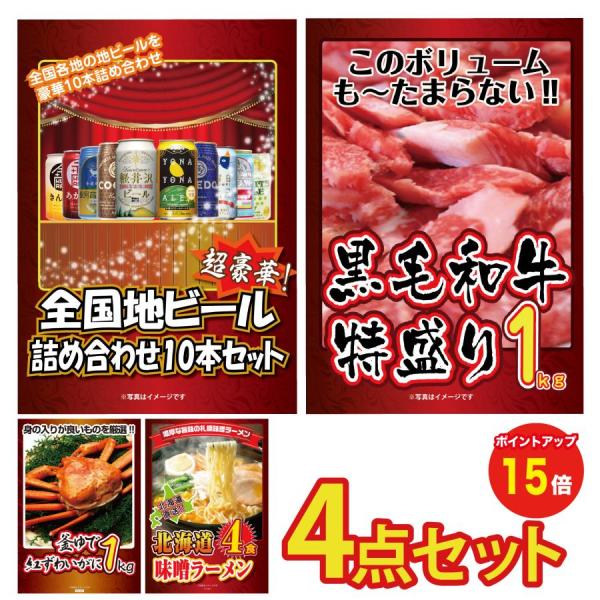 景品 目録 セット パネル付き ポイント15倍 4点 海鮮 肉 メガ盛り カニ ビール ラーメン  ...