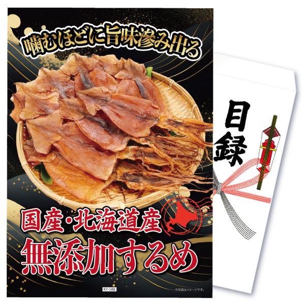 景品 目録 セット パネル付き  単品 北海道 するめ スルメ イカ 無添加  結婚式 二次会 披露...