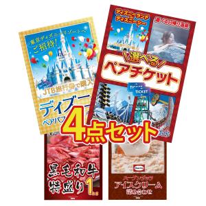 景品 目録 4点セット 選べる テーマパーク ペ...の商品画像