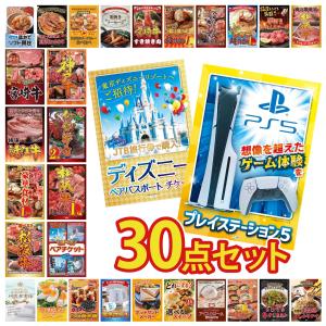 景品 セット 目録 パネル付き ギフト 30点セット 家電 プレステ5 ペアチケット ディズニー ペアチケット 二次会 ビンゴ 抽選会 社内イベント 法人 コンペ 賞品