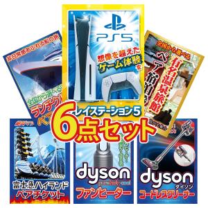 景品 セット 目録 パネル 6点セット 家電 プレステ5 選べる 旅行券 温泉 ペアチケット 豪華 社内イベント 表彰式 懇親会 ビンゴ大会 パーティー コンペ