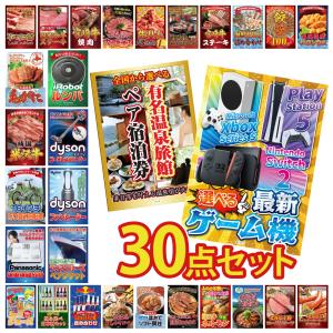 景品 セット 目録 パネル付き ギフト 30点セ...の商品画像