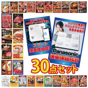 景品 セット 目録 パネル ギフト 30点セット 防災 体組成計 DIRECT 非常食 販促品 ゲーム大会 抽選会 企業イベント コンパ パーティー コンペ