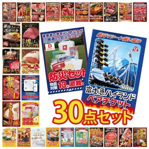 景品 セット 目録 パネル 30点セット 富士急 ペアチケット 防災 DIRECT 非常食 豪華 社内イベント 表彰式 懇親会 ビンゴ大会 パーティー コンペ