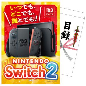 景品 セット 目録 パネル付き ギフト 単品 Nintendo SWITCH 2 switch2 ゲーム 本体 ゲーム機 結婚式 二次会 披露宴 ビンゴ大会 抽選会 社内イベント 販促品 法人