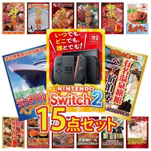景品 セット 目録 パネル 15点セット 家電 switch2 選べる 旅行券 温泉 クルーズ ペアチケット 豪華 社内イベント 表彰式 ビンゴ大会 パーティー