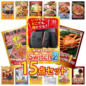 景品 目録 パネル セット A4 15点セット 家電 肉 switch2 海鮮 カニ 松阪牛 ゲーム機 結婚式 二次会 ビンゴ 忘年会 抽選会 イベント 販促品