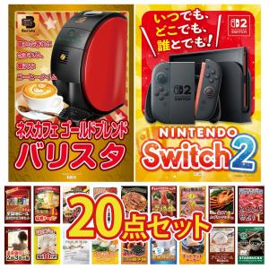 景品 セット 目録 パネル 20点セット 家電 ...の商品画像
