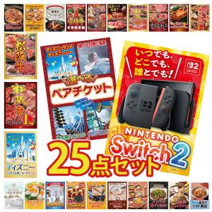 景品 セット 目録 パネル 25点セット 家電 switch2 ペアチケット ディズニー jtb旅行券 豪華 社内イベント 表彰式 懇親会 ビンゴ大会 パーティー