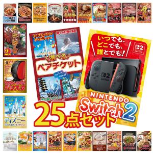 景品 セット 目録 パネル付き ギフト 25点セット 家電 switch2 ペアチケット ディズニー ギフト券 二次会 ビンゴ 抽選会 社内イベント 法人 販促品 コンペ 賞品