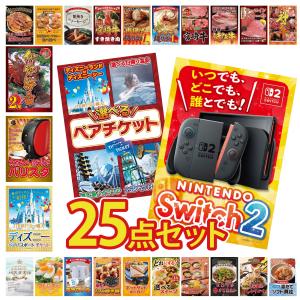 景品 セット 目録 パネル付き ギフト 25点セット 家電 switch2 ペアチケット ディズニー ギフト券 二次会 ビンゴ 抽選会 社内イベント 法人 販促品 コンペ 賞品