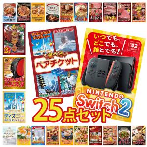 景品 セット 目録 パネル付き ギフト 25点セット 家電 switch2 ペアチケット ディズニー ギフト券 二次会 ビンゴ 抽選会 社内イベント 法人 販促品 コンペ 賞品