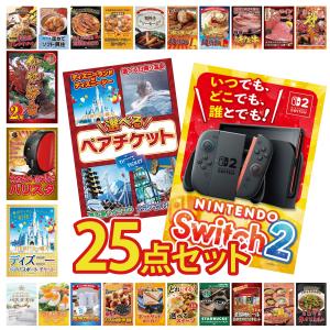 景品 セット 目録 パネル付き ギフト 25点セット 家電 switch2 ペアチケット ディズニー ギフト券 二次会 ビンゴ 抽選会 社内イベント 法人 販促品 コンペ 賞品