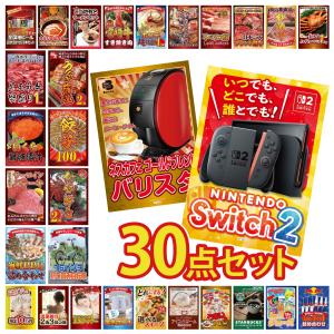 景品 セット 目録 パネル付き ギフト 30点セット 家電 switch2 ネスカフェ 折り畳み 自転車 二次会 ビンゴ 抽選会 社内イベント 法人 コンペ 賞品