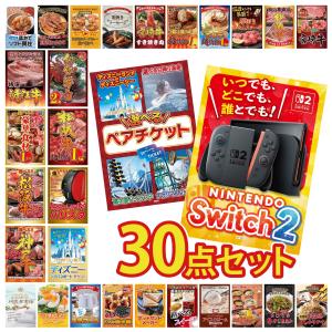 景品 セット 目録 パネル 30点セット 家電 switch2 ペアチケット ディズニー jtb旅行券 豪華 社内イベント 表彰式 懇親会 ビンゴ大会 パーティー