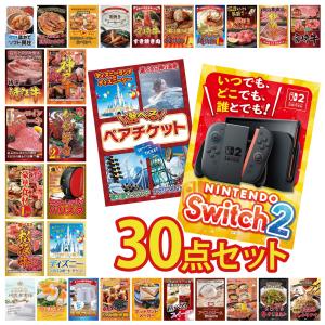 景品 セット 目録 パネル 30点セット 家電 switch2 ペアチケット ディズニー jtb旅行券 豪華 社内イベント 表彰式 懇親会 ビンゴ大会 パーティー