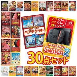 景品 セット 目録 パネル付き ギフト 30点セット 家電 switch2 ペアチケット ディズニー ギフト券 二次会 ビンゴ 抽選会 社内イベント 法人 販促品 コンペ 賞品