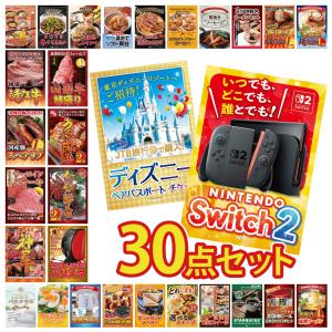 景品 セット 目録 パネル付き ギフト 30点セット 家電 switch2 ディズニー ギフト券 ネスカフェ 二次会 ビンゴ 抽選会 社内イベント 法人 販促品 コンペ 賞品