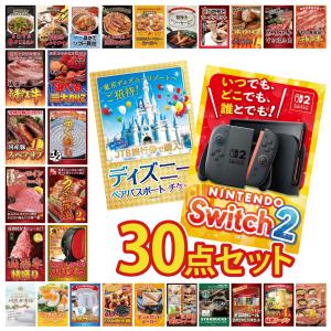 景品 セット 目録 パネル 30点セット 家電 switch2 ディズニー jtb旅行券 ネスカフェ 豪華 社内イベント 表彰式 懇親会 ビンゴ大会 パーティー