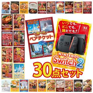 景品 セット 目録 パネル付き ギフト 30点セット 家電 switch2 ペアチケット ディズニー ギフト券 二次会 ビンゴ 抽選会 社内イベント 法人 販促品 コンペ 賞品