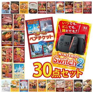 景品 セット 目録 パネル付き ギフト 30点セット 家電 switch2 ペアチケット ディズニー ギフト券 二次会 ビンゴ 抽選会 社内イベント 法人 販促品 コンペ 賞品