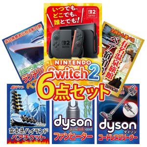 景品 セット 目録 パネル 6点セット 家電 switch2 選べる 旅行券 温泉 クルーズ ペアチケット 豪華 社内イベント 表彰式 懇親会 ビンゴ大会 パーティー