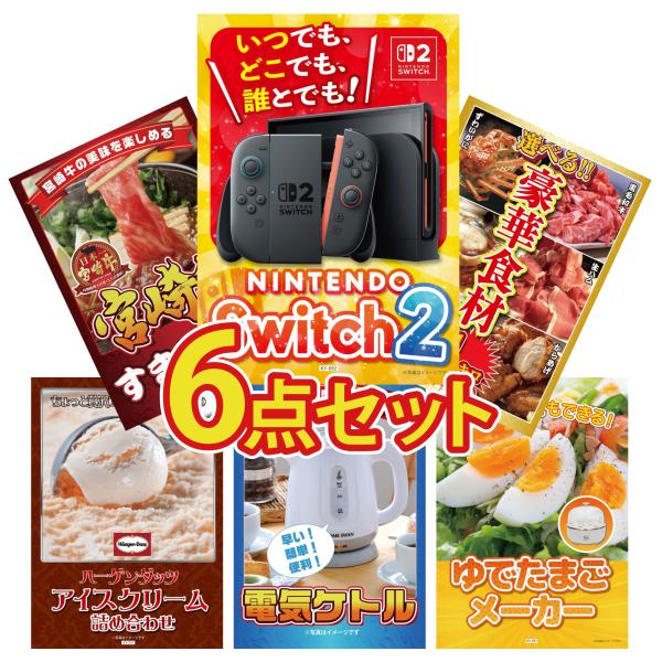 景品 目録 セット パネル 6点セット 家電 switch2 選べる グルメ 1kg 宮崎牛 すき焼...