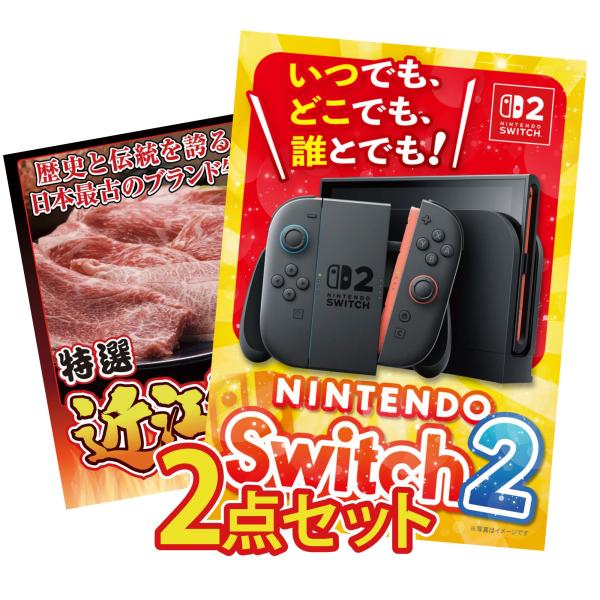 景品 セット 目録 パネル 2点セット 家電 switch2 近江牛 切落し 社内イベント ビンゴ大...