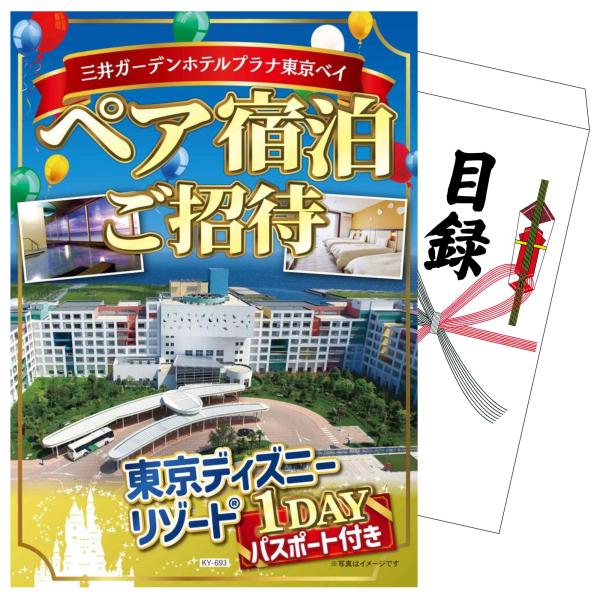 景品 目録 セット パネル 結婚式 二次会 単品 ディズニー ペアチケット 宿泊 ビンゴ プレゼント...
