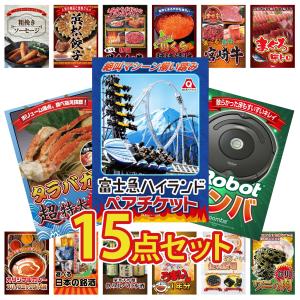 景品 目録 セット パネル 15点セット 富士急...の商品画像