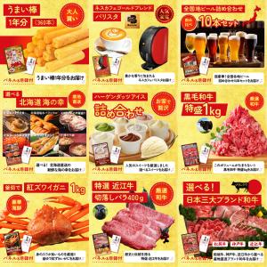 景品 目録 20点セット ルンバ 松阪牛 1k...の詳細画像4