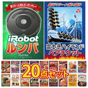 景品 セット 目録 パネル付き ギフト 20点セット 富士急 ペアチケット ルンバ タラバガニ 1kg 二次会 ビンゴ 抽選会 イベント 法人 販促品 コンペ 賞品 懇親会