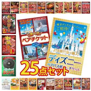 景品 セット 目録 パネル 25点セット ペアチケット ディズニー jtb旅行券 ルンバ 豪華 社内イベント 表彰式 懇親会 ビンゴ大会 パーティー コンペ