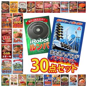 景品 セット 目録 パネル付き ギフト 30点セット 富士急 ペアチケット ルンバ 折り畳み 自転車 二次会 ビンゴ 抽選会 イベント 法人 販促品 コンペ 賞品 懇親会