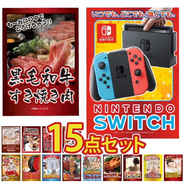 景品 セット 15点 パネル 目録 ゴルフ コンペ Nintendo SWITCH カニ 黒毛和牛 ...