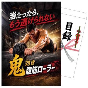 景品 セット 目録 パネル付き ギフト 雑貨 腹筋ローラー 結婚式 二次会 披露宴 ビンゴ大会 抽選会 ゴルフコンペ 販促品