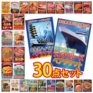 景品 セット 目録 パネル 30点セット クルーズ ペアチケット 富士急 折り畳み 自転車 豪華 社内イベント 表彰式 懇親会 ビンゴ大会 パーティー コンペ