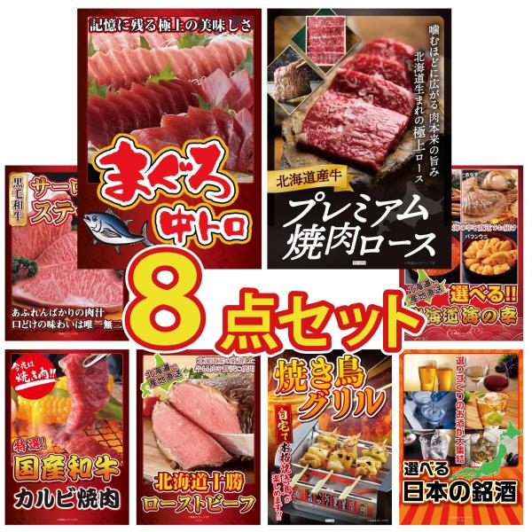 景品 目録  8点セット マグロ 中トロ 北海道 牛 焼肉 ロース 国産牛 サーロインステーキ パネ...