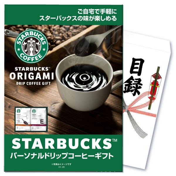 景品 セット 目録 パネル 単品 スタバ コーヒー ドリップ  結婚式 二次会 披露宴 忘年会 ビン...