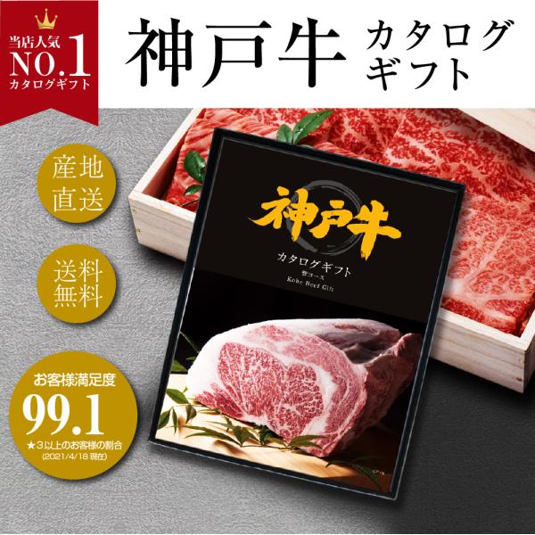 GIFT PARADISE カタログギフト 選べる神戸牛 響コース 国産 肉 グルメ プレゼント 御...