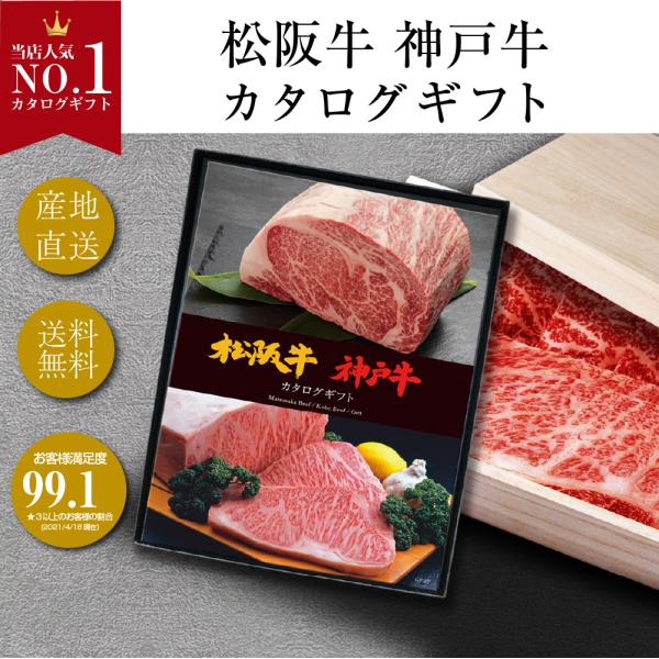 GIFT PARADISE カタログギフト 選べる松阪牛&amp;神戸牛 国産 産直 肉 グルメ プレゼント...