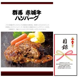 忘年会 新年会 結婚式の二次会の景品にも！群馬赤城牛ハンバーグ　お肉(景品パネル+引換券入り目録付き)｜keihin9den