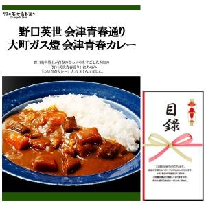 忘年会 新年会 結婚式の二次会の景品にも！野口英世 会津青春通り 大町ガス燈 会津青春カレー 景品パネル+引換券付き目録｜keihin9den