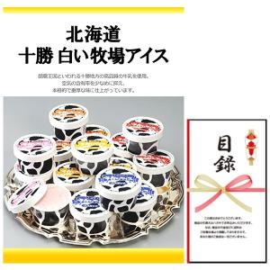 忘年会 新年会 結婚式の二次会の景品にも！北海道十勝 白い牧場アイス 景品パネル+引換券付き目録｜keihin9den