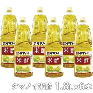 タマノイ酢 米酢(アレルゲンフリー)1.8Ｌ PET×6本 大容量