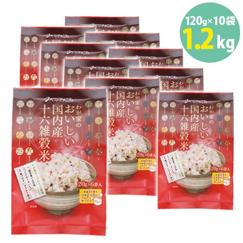 学校給食食材問屋 わが家のおいしい国内産十六種雑穀 体にやさしい 20g×6パック×10袋