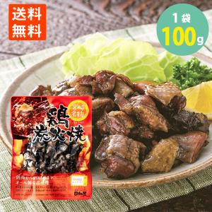 やわらかい砂肝焼100g×1袋 日向屋 国産若鶏 メール便 送料無料 常温