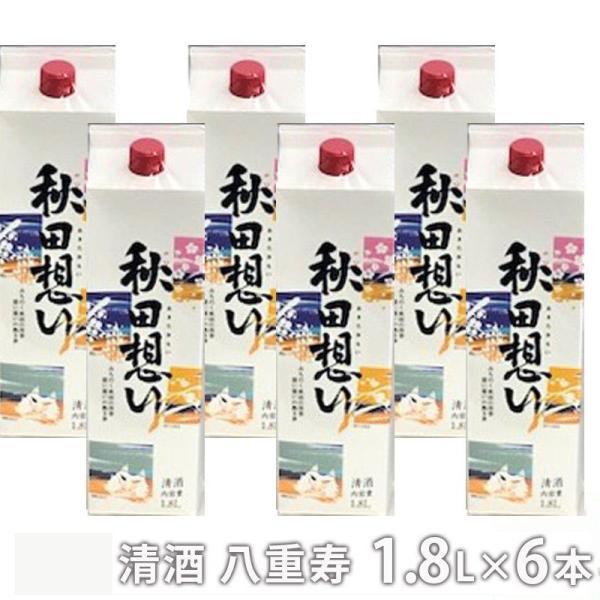 清酒 八重寿 秋田想いパック 1800ml×6本 紙パック お得用 大容量